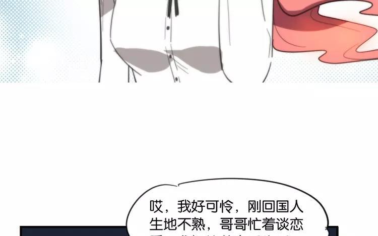 《相亲对象是个妖》第72话 甜蜜的气息 第45页