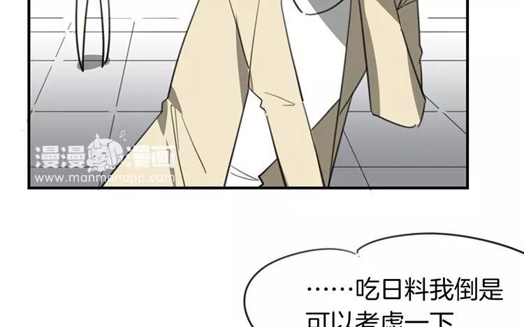 《相亲对象是个妖》第72话 甜蜜的气息 第47页