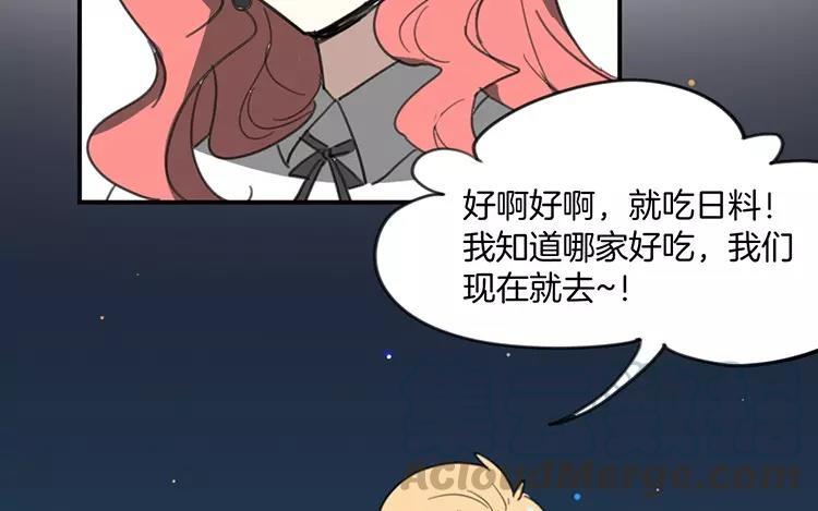《相亲对象是个妖》第72话 甜蜜的气息 第49页
