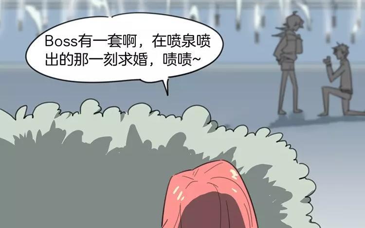《相亲对象是个妖》第72话 甜蜜的气息 第8页