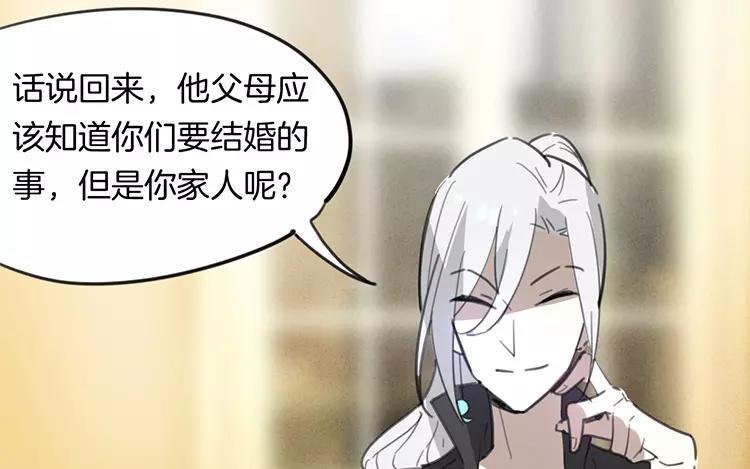 《相亲对象是个妖》第73话 不去见见那位？ 第17页