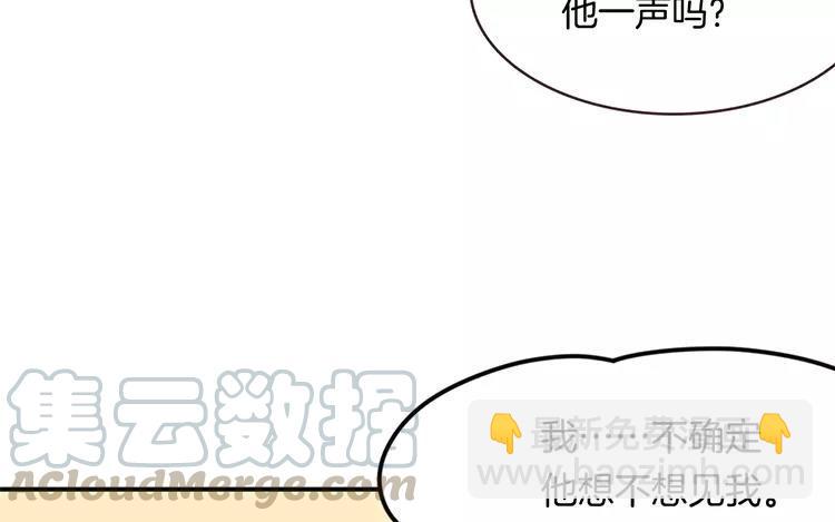 《相亲对象是个妖》第73话 不去见见那位？ 第19页