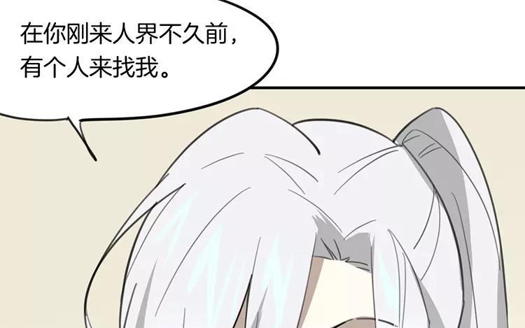 《相亲对象是个妖》第73话 不去见见那位？ 第27页