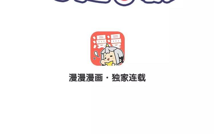《相亲对象是个妖》第73话 不去见见那位？ 第2页