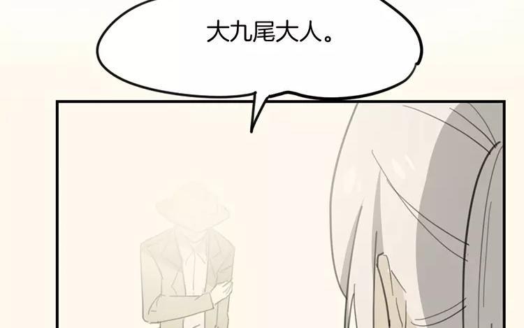 《相亲对象是个妖》第73话 不去见见那位？ 第30页