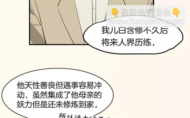 《相亲对象是个妖》第73话 不去见见那位？ 第35页