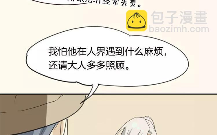 《相亲对象是个妖》第73话 不去见见那位？ 第36页
