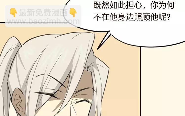 《相亲对象是个妖》第73话 不去见见那位？ 第39页