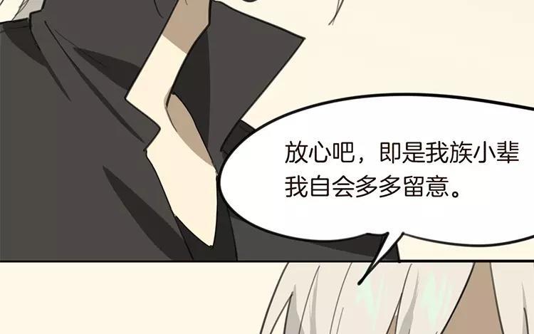 《相亲对象是个妖》第73话 不去见见那位？ 第45页