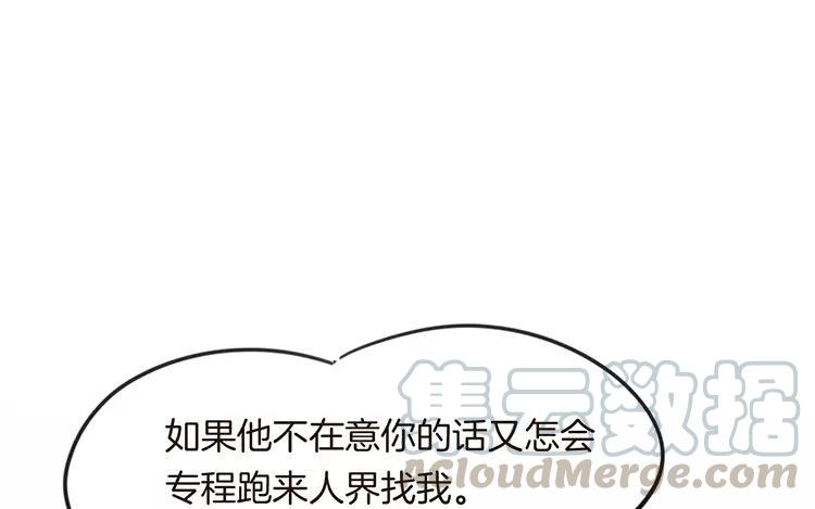 《相亲对象是个妖》第73话 不去见见那位？ 第49页