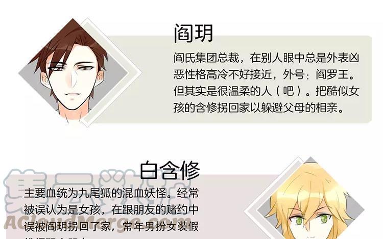 《相亲对象是个妖》第73话 不去见见那位？ 第4页