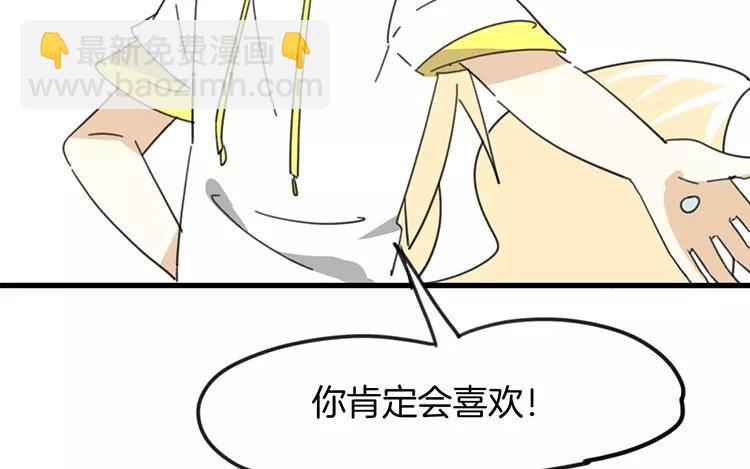 《相亲对象是个妖》第75话 带你去个好地方 第11页