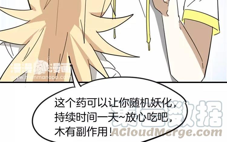 《相亲对象是个妖》第75话 带你去个好地方 第16页