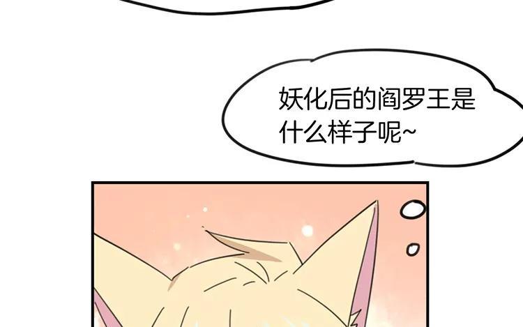 《相亲对象是个妖》第75话 带你去个好地方 第17页