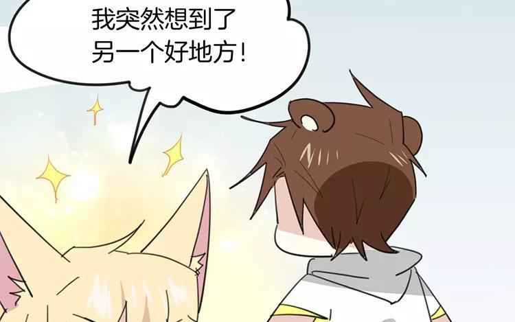 《相亲对象是个妖》第75话 带你去个好地方 第26页