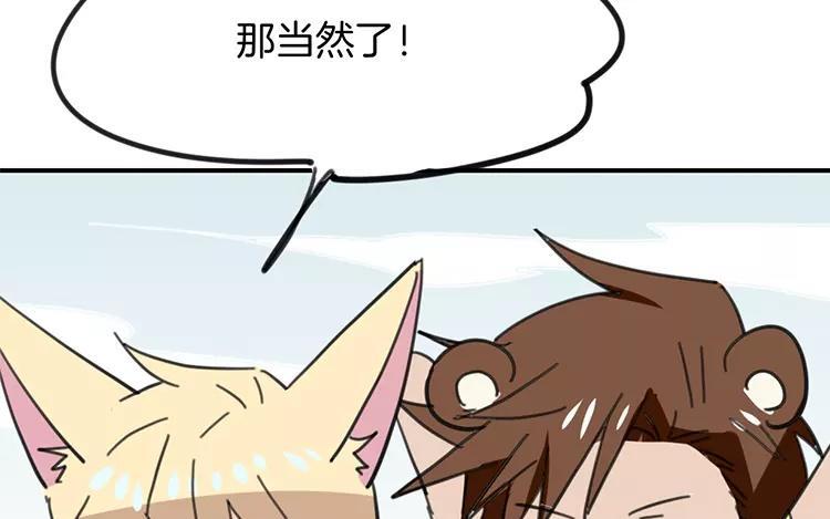 《相亲对象是个妖》第75话 带你去个好地方 第41页