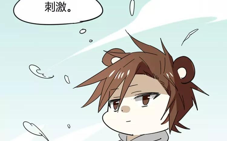 《相亲对象是个妖》第75话 带你去个好地方 第48页