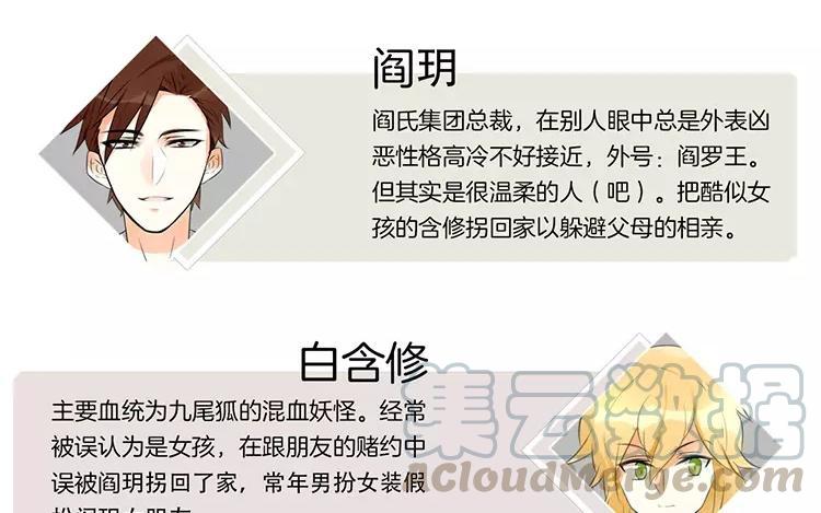 《相亲对象是个妖》第75话 带你去个好地方 第4页