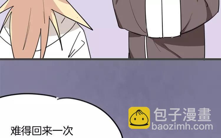 《相亲对象是个妖》第74话 我才没在意呢！ 第11页