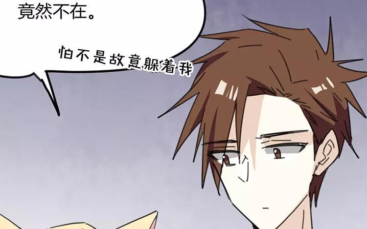 《相亲对象是个妖》第74话 我才没在意呢！ 第12页