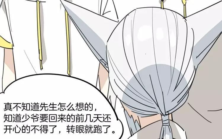 《相亲对象是个妖》第74话 我才没在意呢！ 第14页
