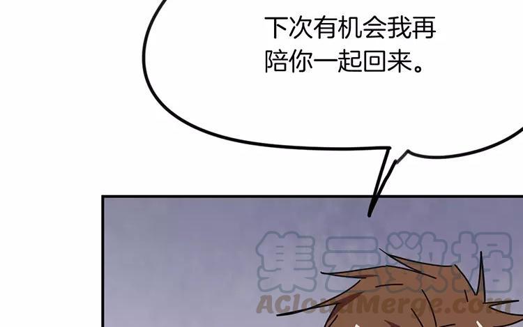 《相亲对象是个妖》第74话 我才没在意呢！ 第16页