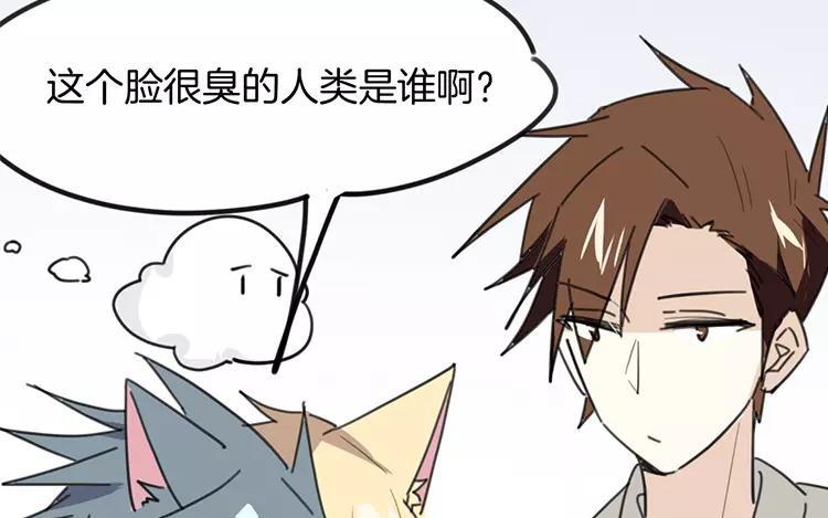 《相亲对象是个妖》第74话 我才没在意呢！ 第27页