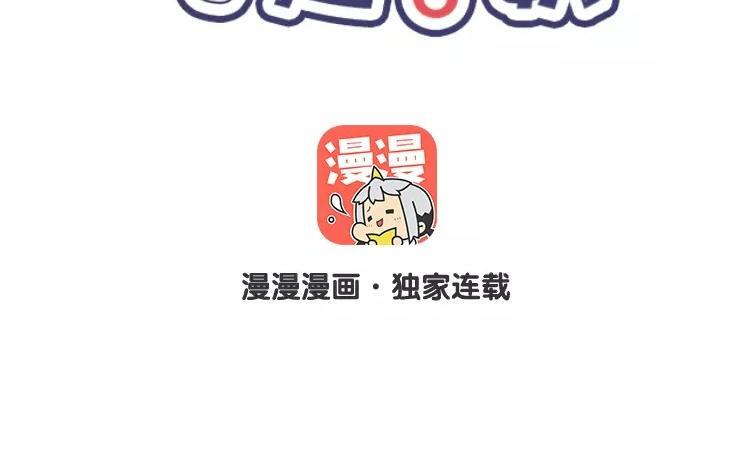 《相亲对象是个妖》第74话 我才没在意呢！ 第2页
