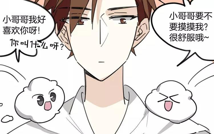 《相亲对象是个妖》第74话 我才没在意呢！ 第38页
