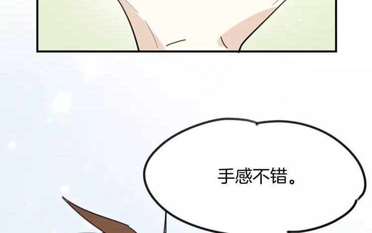 《相亲对象是个妖》第74话 我才没在意呢！ 第42页