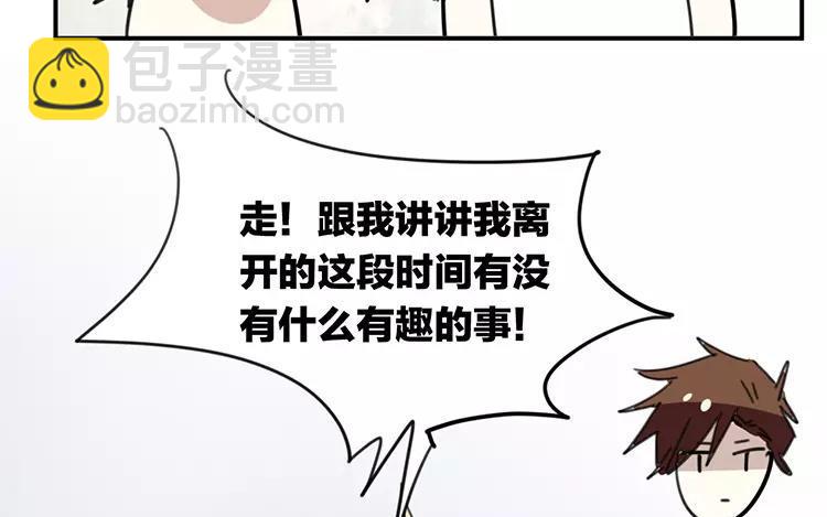 《相亲对象是个妖》第74话 我才没在意呢！ 第47页