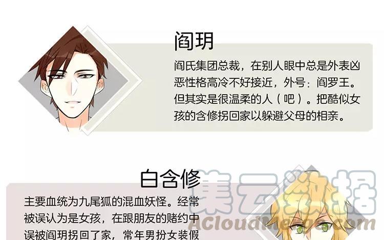 《相亲对象是个妖》第74话 我才没在意呢！ 第4页