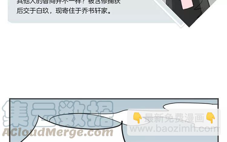 《相亲对象是个妖》第74话 我才没在意呢！ 第7页
