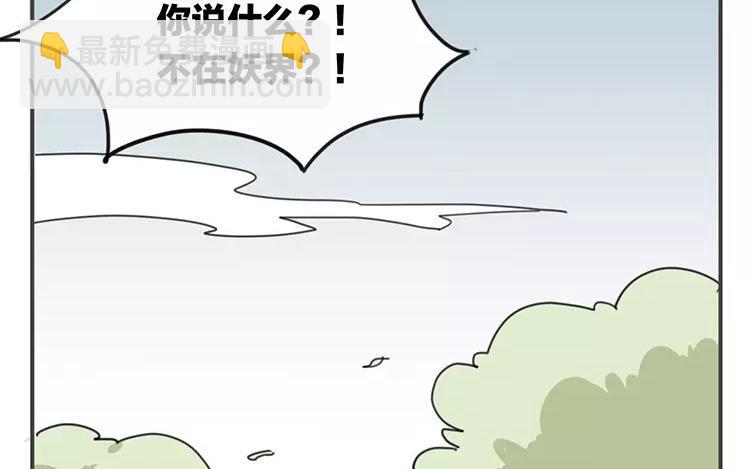 《相亲对象是个妖》第74话 我才没在意呢！ 第8页