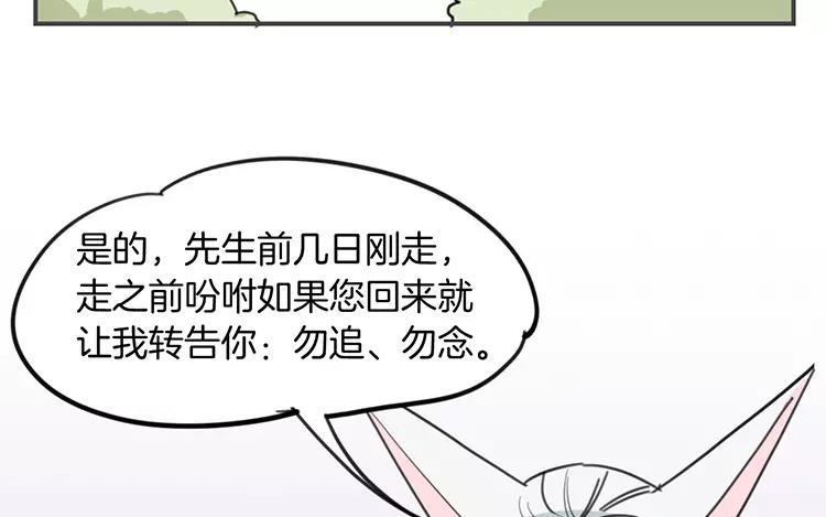 《相亲对象是个妖》第74话 我才没在意呢！ 第9页