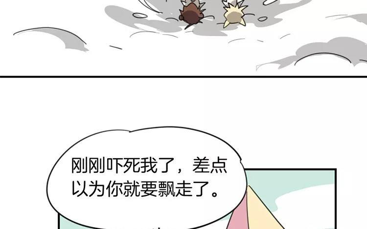 《相亲对象是个妖》第76话 愿意陪我去吗？ 第27页