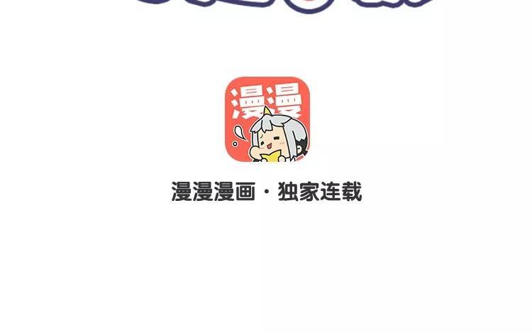 《相亲对象是个妖》第76话 愿意陪我去吗？ 第2页