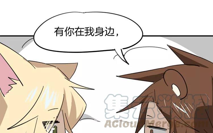 《相亲对象是个妖》第76话 愿意陪我去吗？ 第31页
