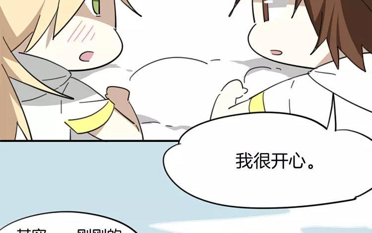 《相亲对象是个妖》第76话 愿意陪我去吗？ 第32页