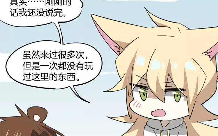 《相亲对象是个妖》第76话 愿意陪我去吗？ 第33页