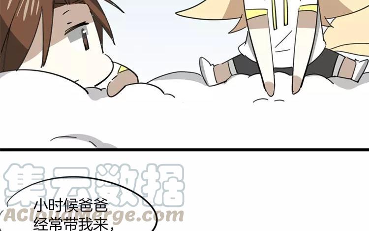 《相亲对象是个妖》第76话 愿意陪我去吗？ 第34页