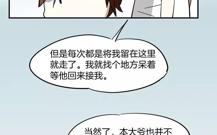 《相亲对象是个妖》第76话 愿意陪我去吗？ 第36页