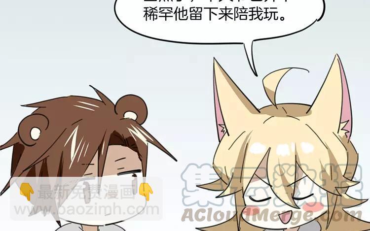 《相亲对象是个妖》第76话 愿意陪我去吗？ 第37页