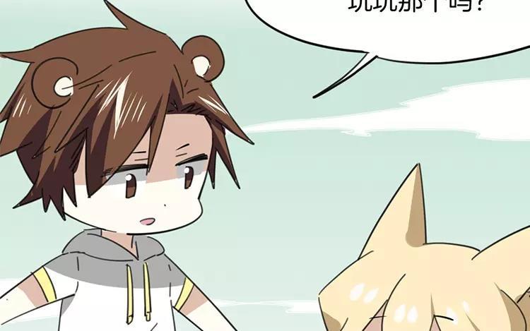 《相亲对象是个妖》第76话 愿意陪我去吗？ 第39页