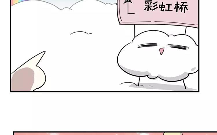 《相亲对象是个妖》第76话 愿意陪我去吗？ 第42页