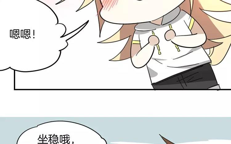 《相亲对象是个妖》第76话 愿意陪我去吗？ 第44页