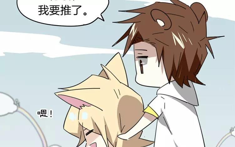 《相亲对象是个妖》第76话 愿意陪我去吗？ 第45页