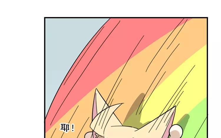 《相亲对象是个妖》第76话 愿意陪我去吗？ 第47页