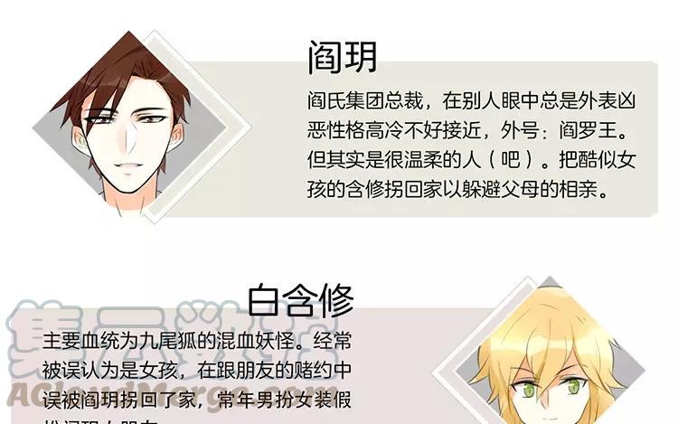 《相亲对象是个妖》第76话 愿意陪我去吗？ 第4页