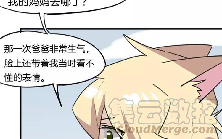 《相亲对象是个妖》第77话 生生世世 第10页